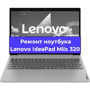 Замена hdd на ssd на ноутбуке Lenovo IdeaPad Miix 320 в Екатеринбурге